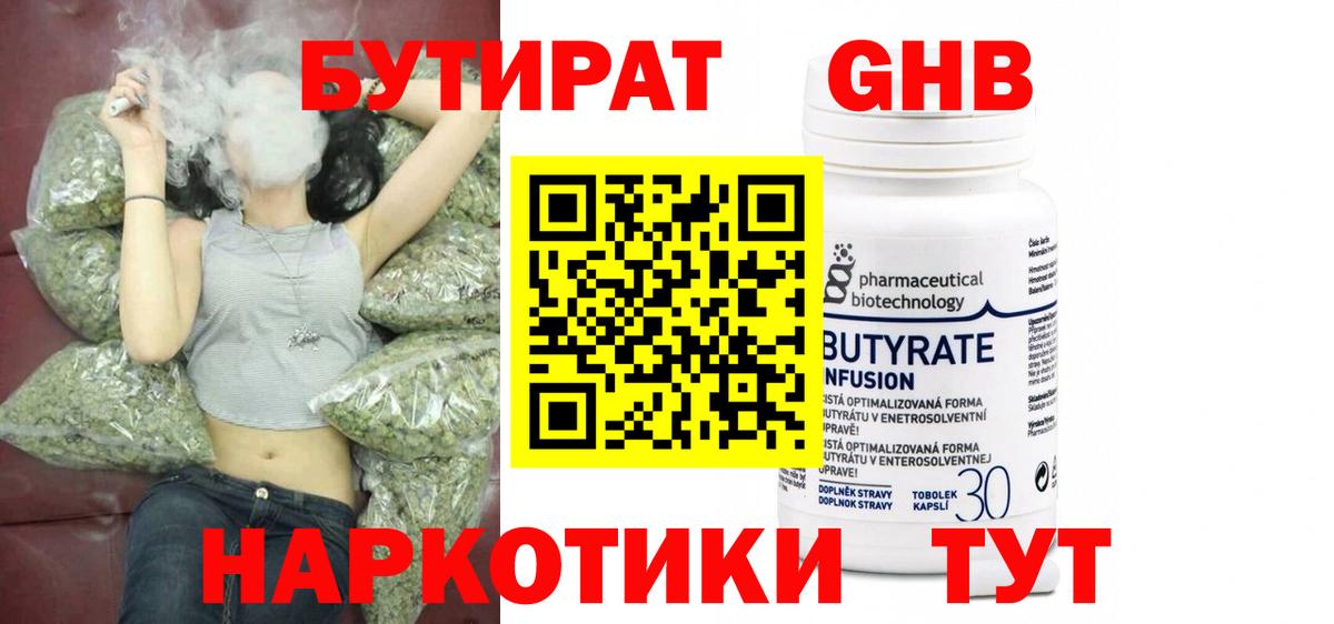 БУТИРАТ GHB  Вход с VPN  Батайск 