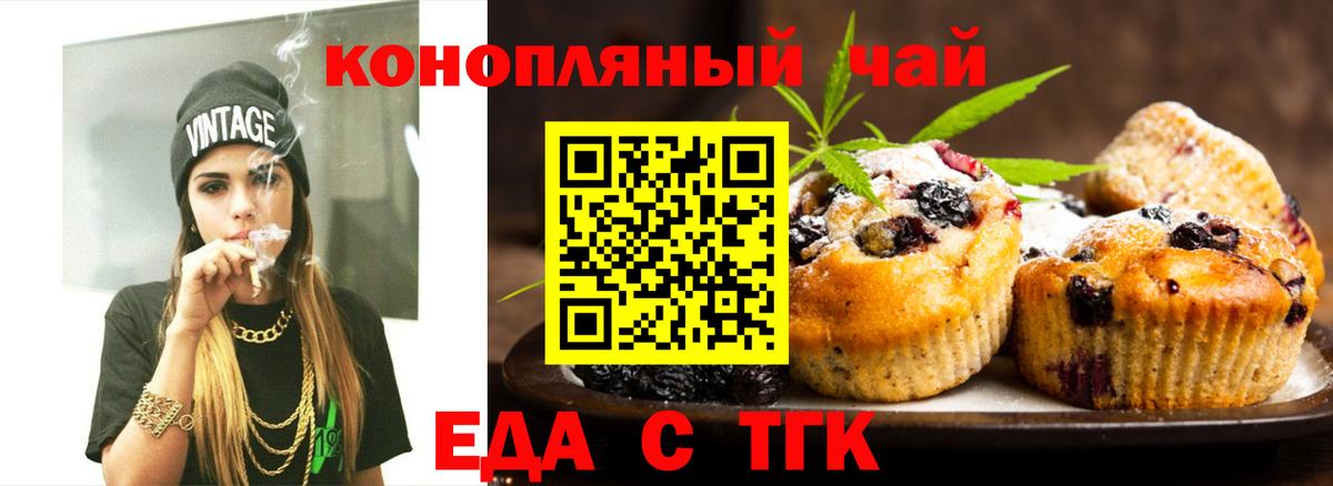 Батайск  Печенье с ТГК конопля  Вход с VPN 