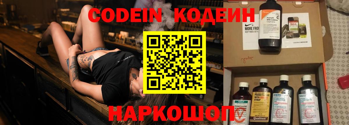 Батайск  Кодеин Purple Drank  Вход с VPN 