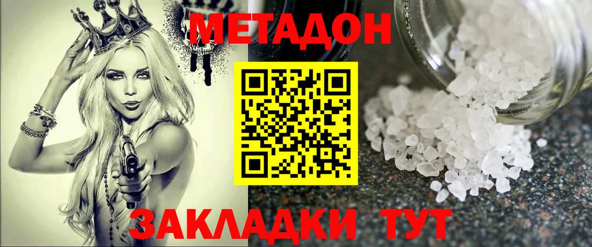 МЕТАДОН methadone Батайск