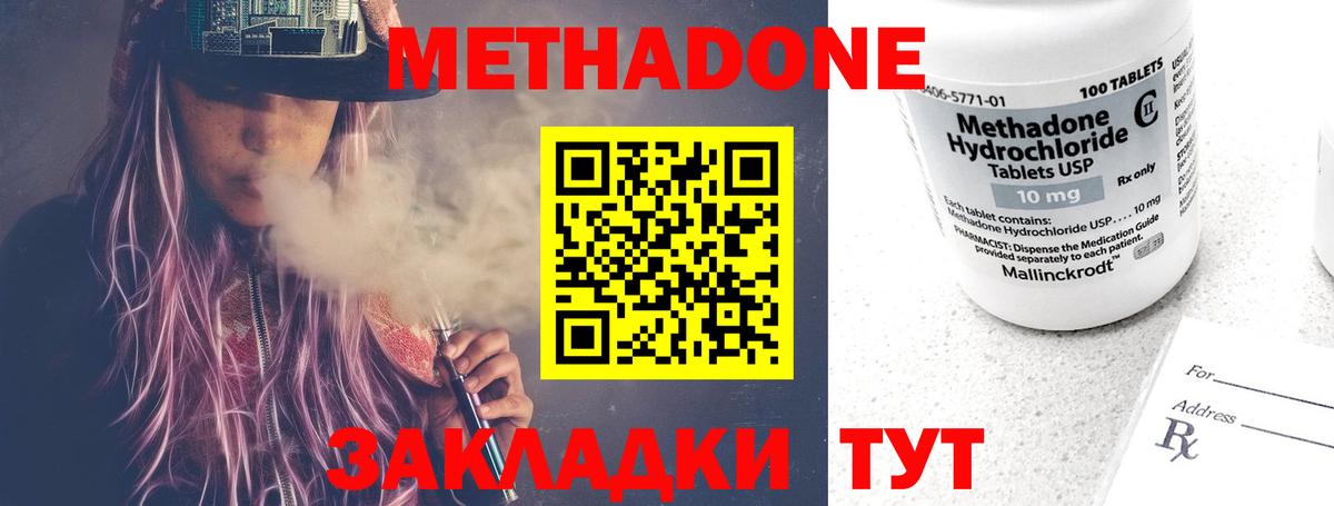Батайск  МЕТАДОН methadone  Метадон methadone  Вход с VPN 