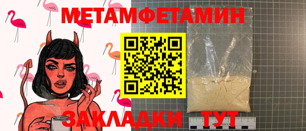 МЕТАМФЕТАМИН пудра Батайск