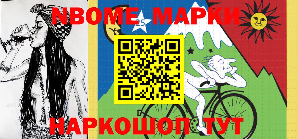 Марки 25I-NBOMe 1500мкг Батайск